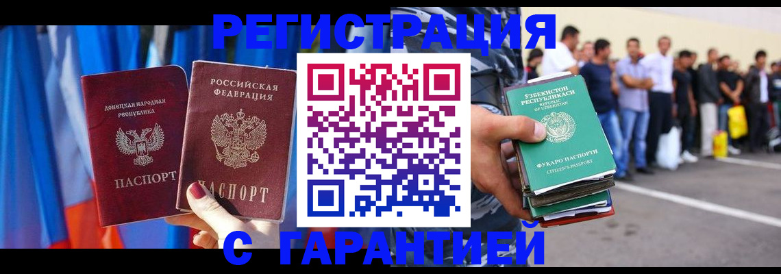 прописка иностранных граждан в Котовске