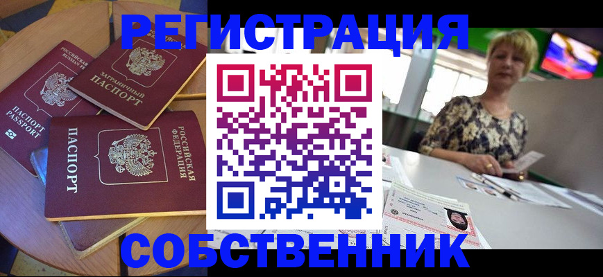 временная регистрация 2025 в Котовске